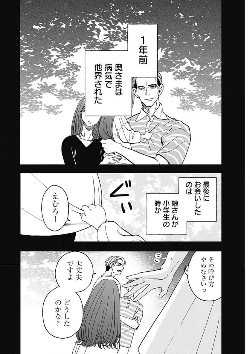 ページ 14 — 第25話