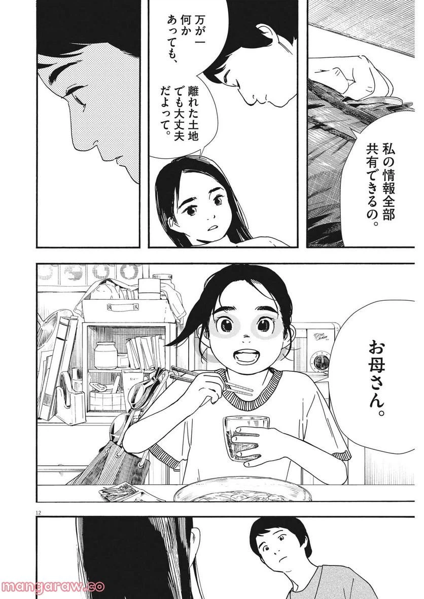 ページ 13 — 第106話