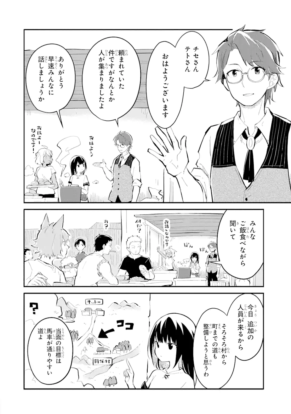 ページ 14 — 第11.3話