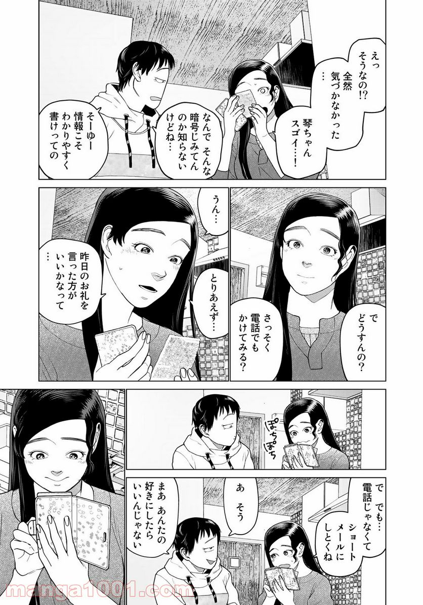 ページ 17 — 第7話