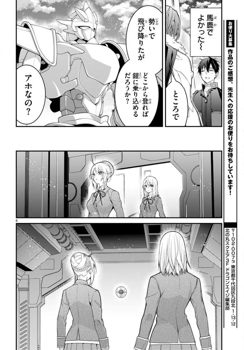 ページ 6 — 第58話