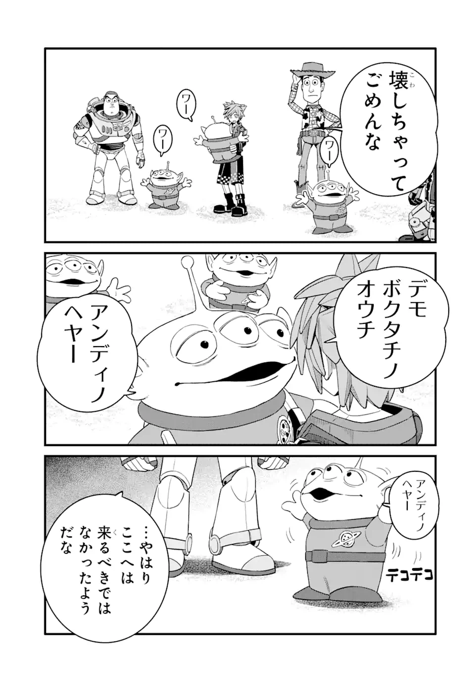 ページ 5 — 第23.2話
