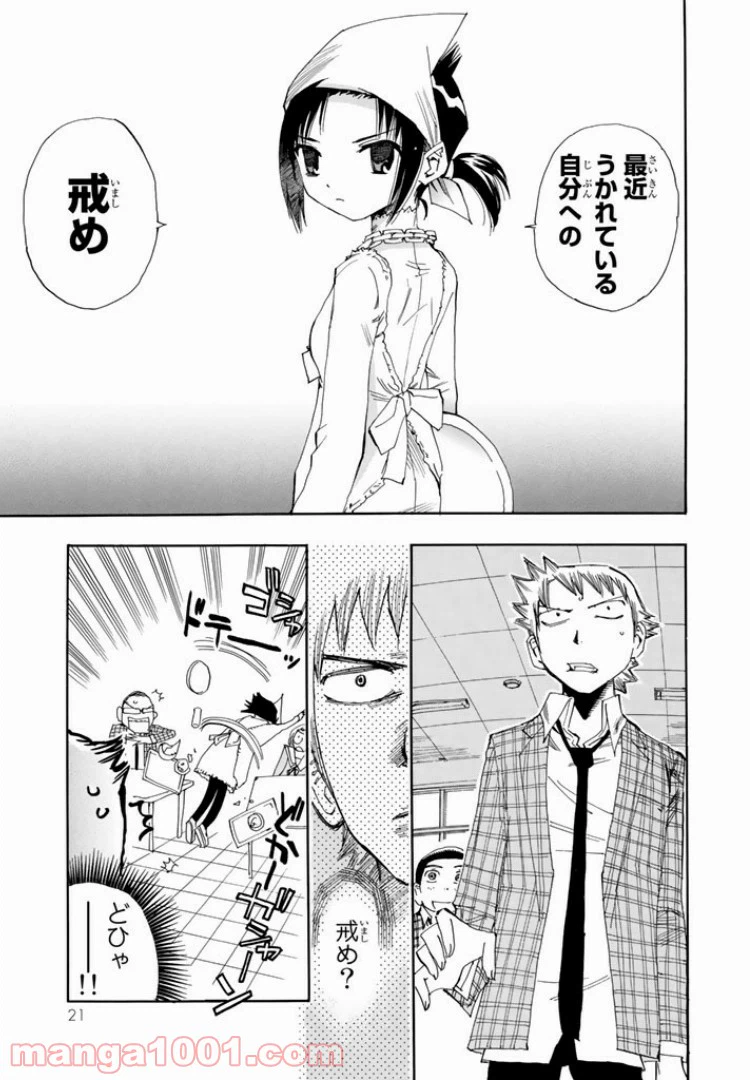 ページ 15 — 第6話