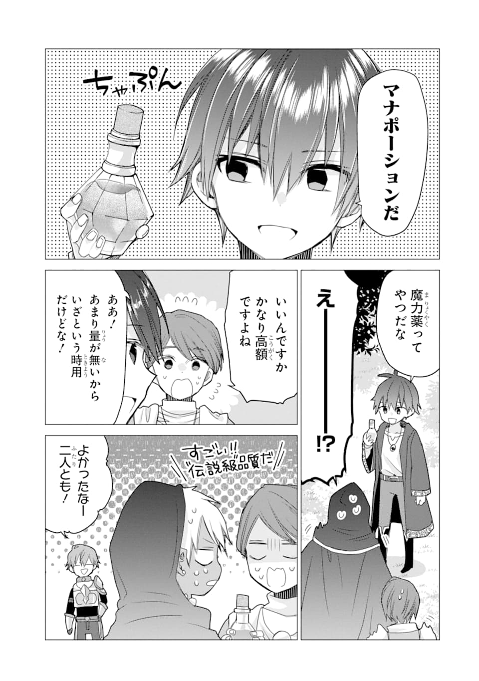 ページ 9 — 第9話