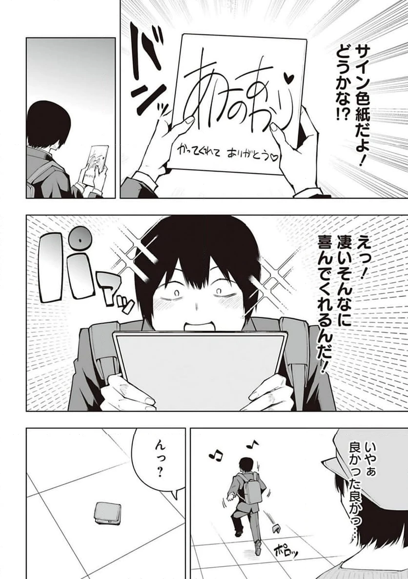 ページ 24 — 第29話