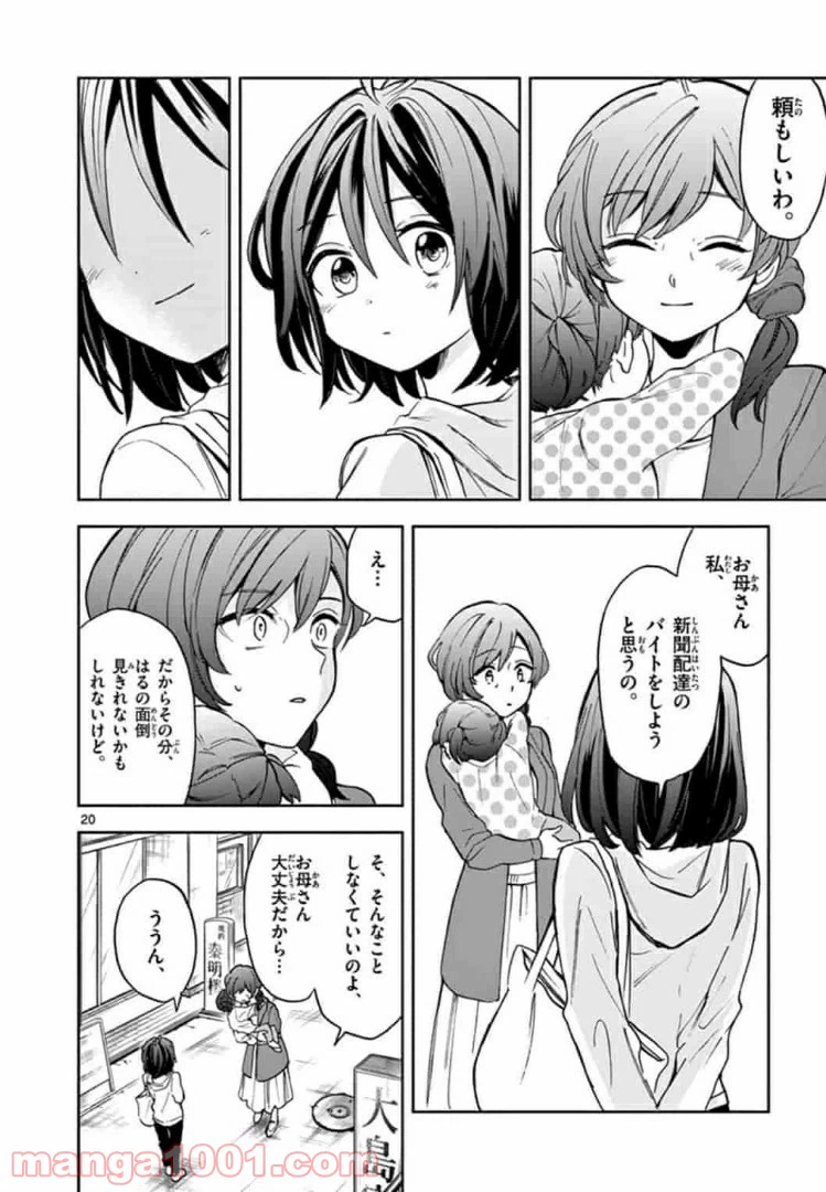 ページ 20 — 第1話