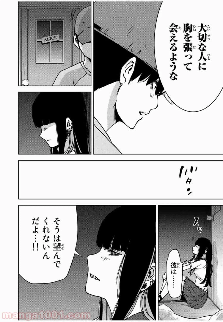 ページ 10 — 第54話