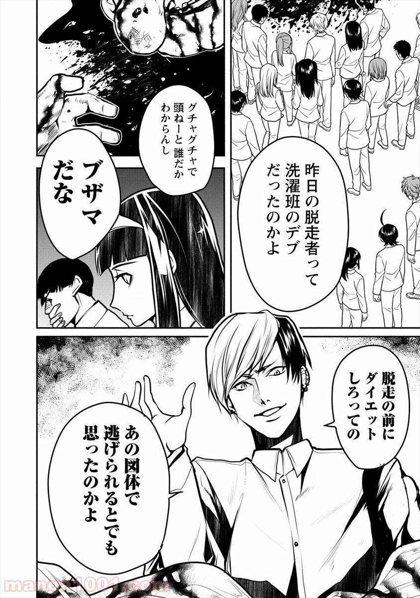 ページ 10 — 第16話