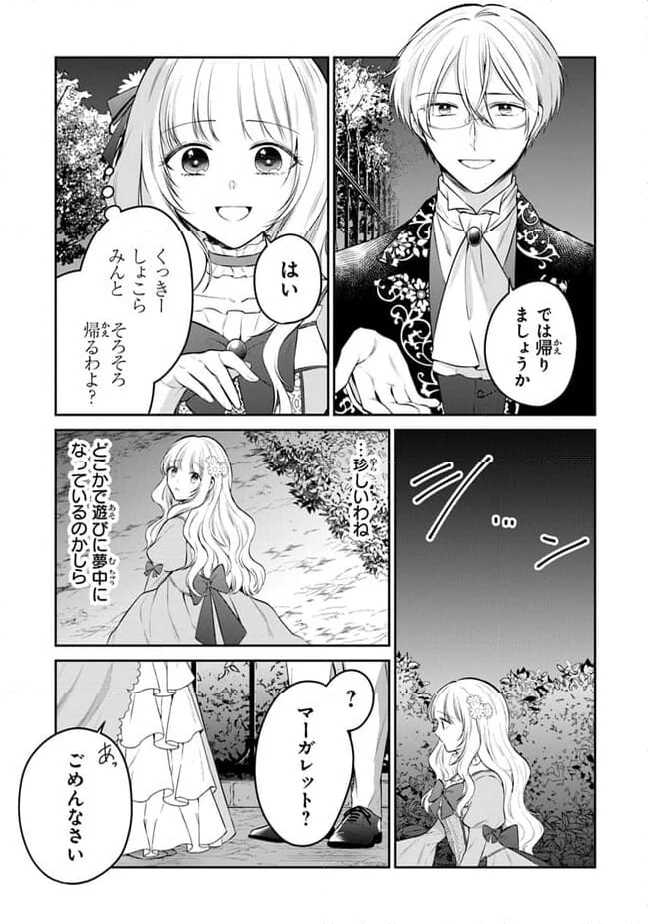 ページ 21 — 第19話
