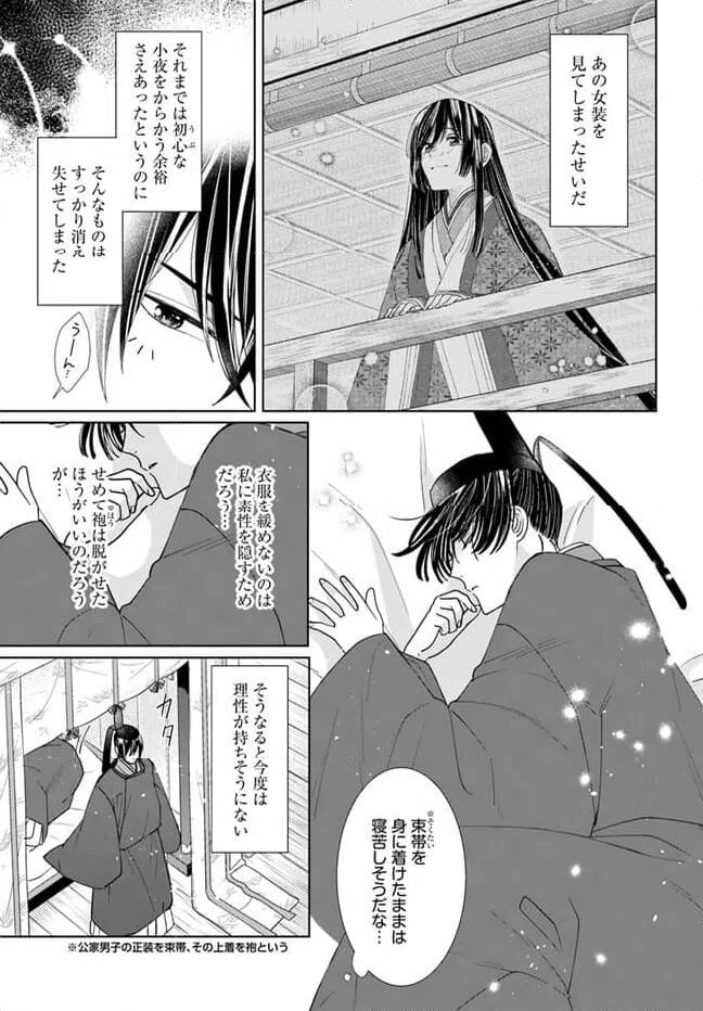 ページ 7 — 第12.1話