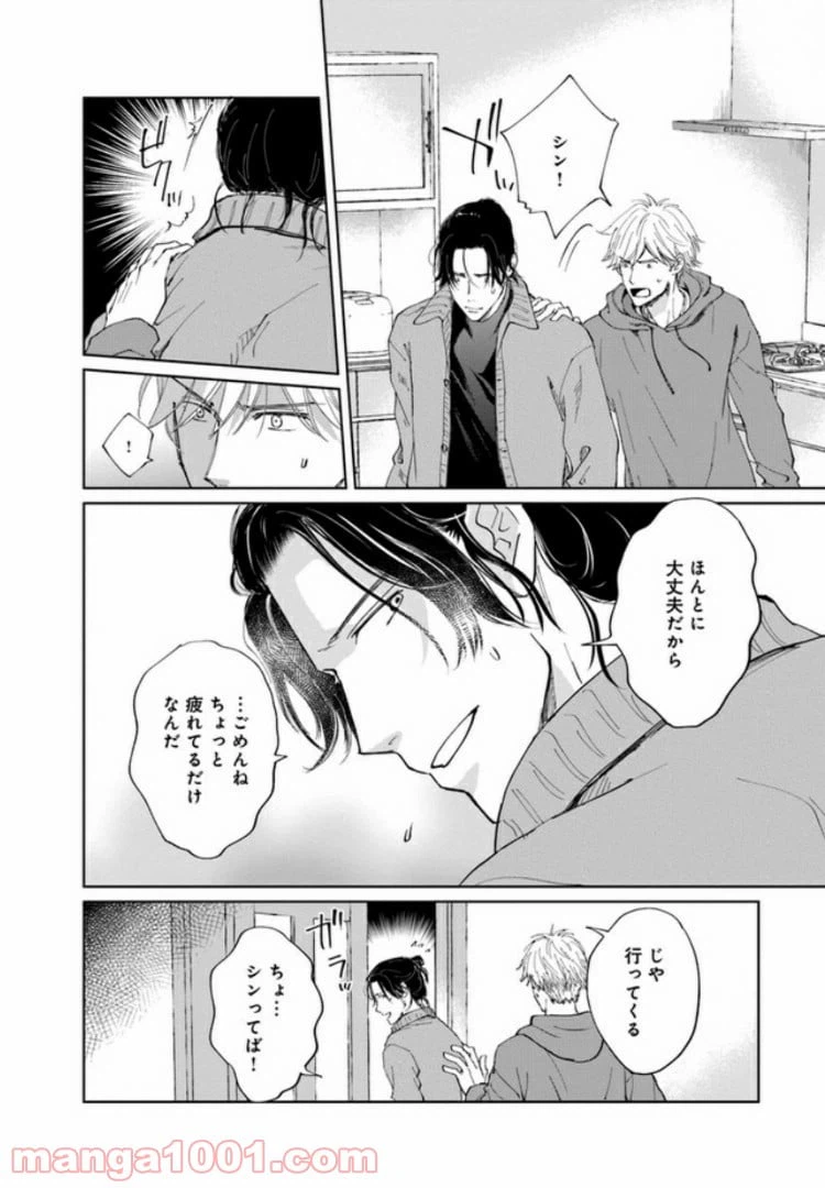 ページ 8 — 第3話