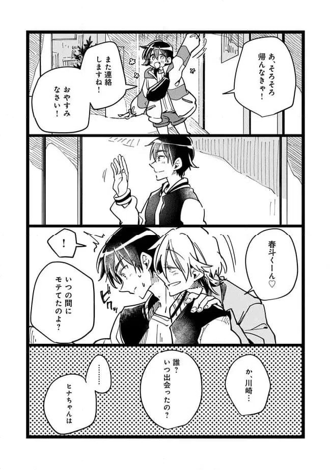 ページ 13 — 第70話