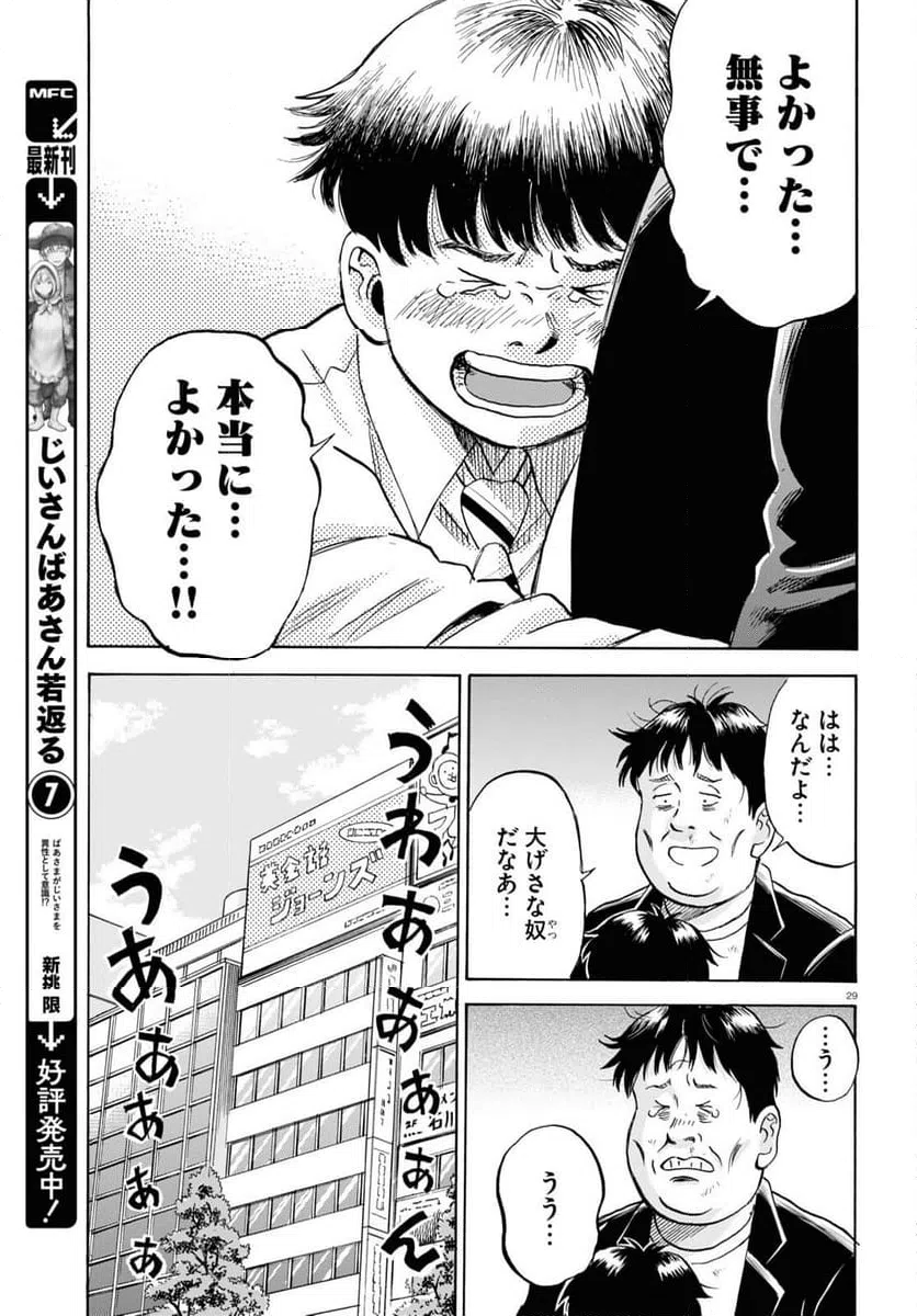 ページ 29 — 第10話