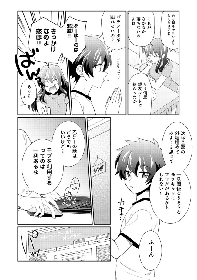 ページ 12 — 第3.2話