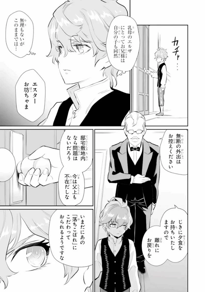 ページ 19 — 第9話