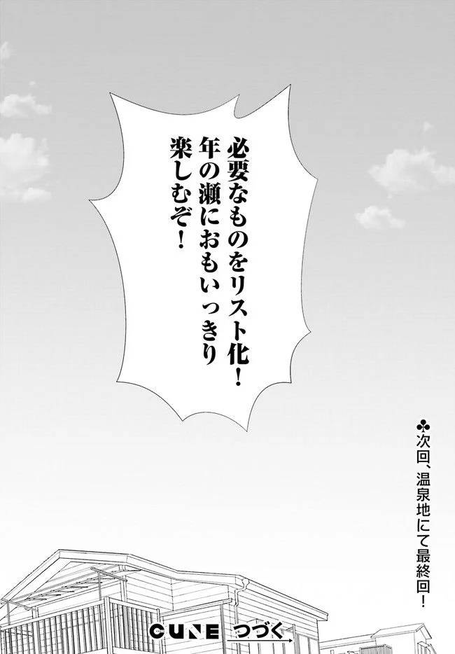 ページ 20 — 第17話