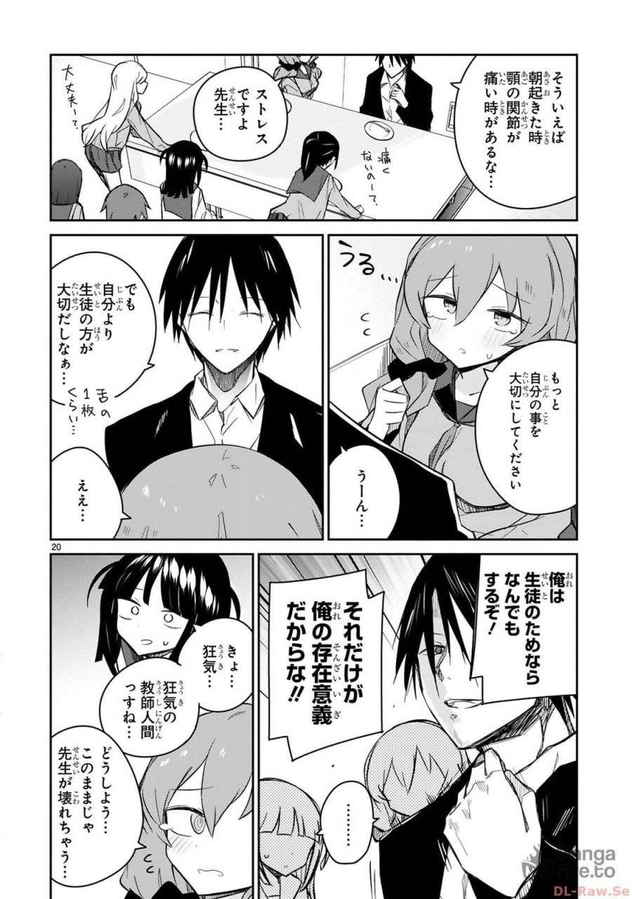 ページ 20 — 第19話