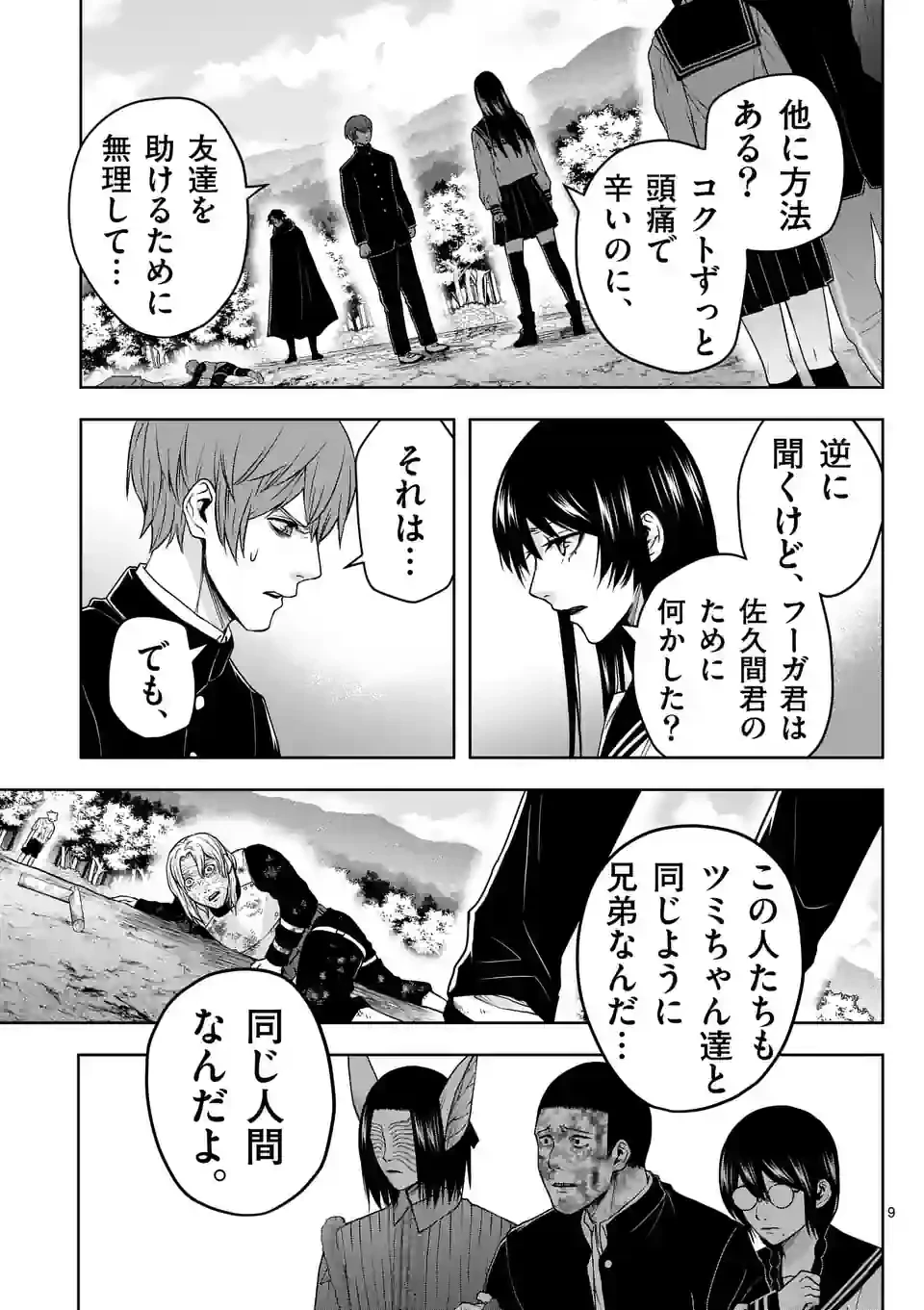 ページ 9 — 第30話