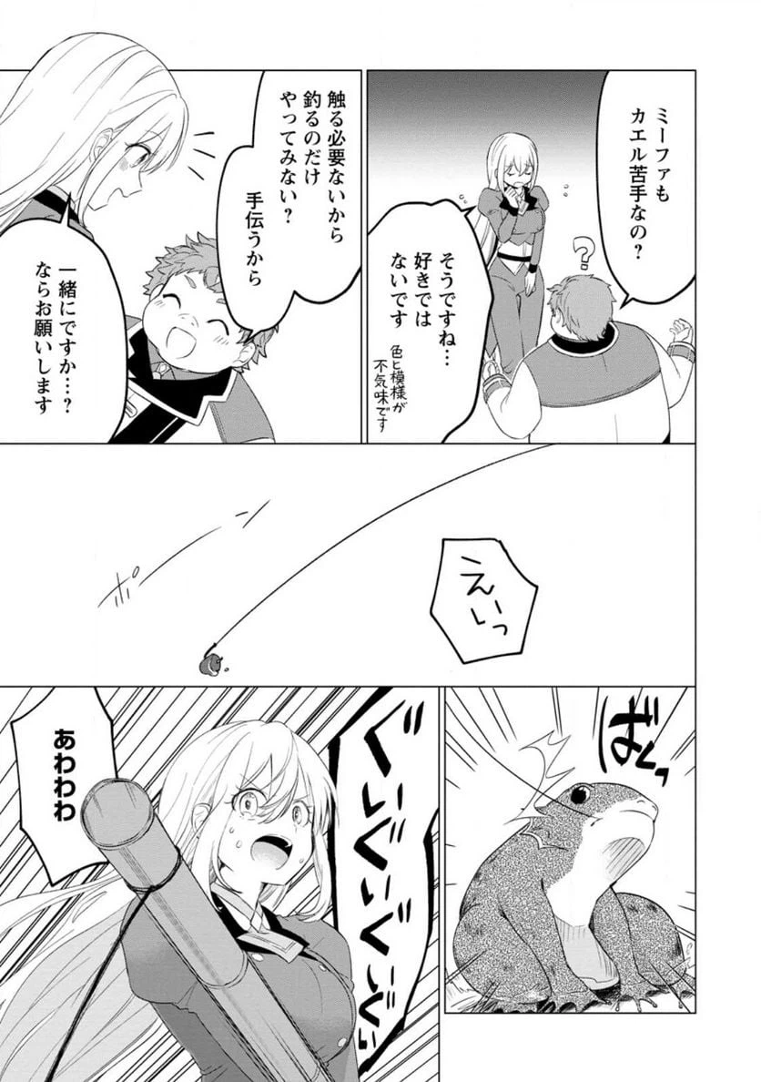 ページ 3 — 第22話