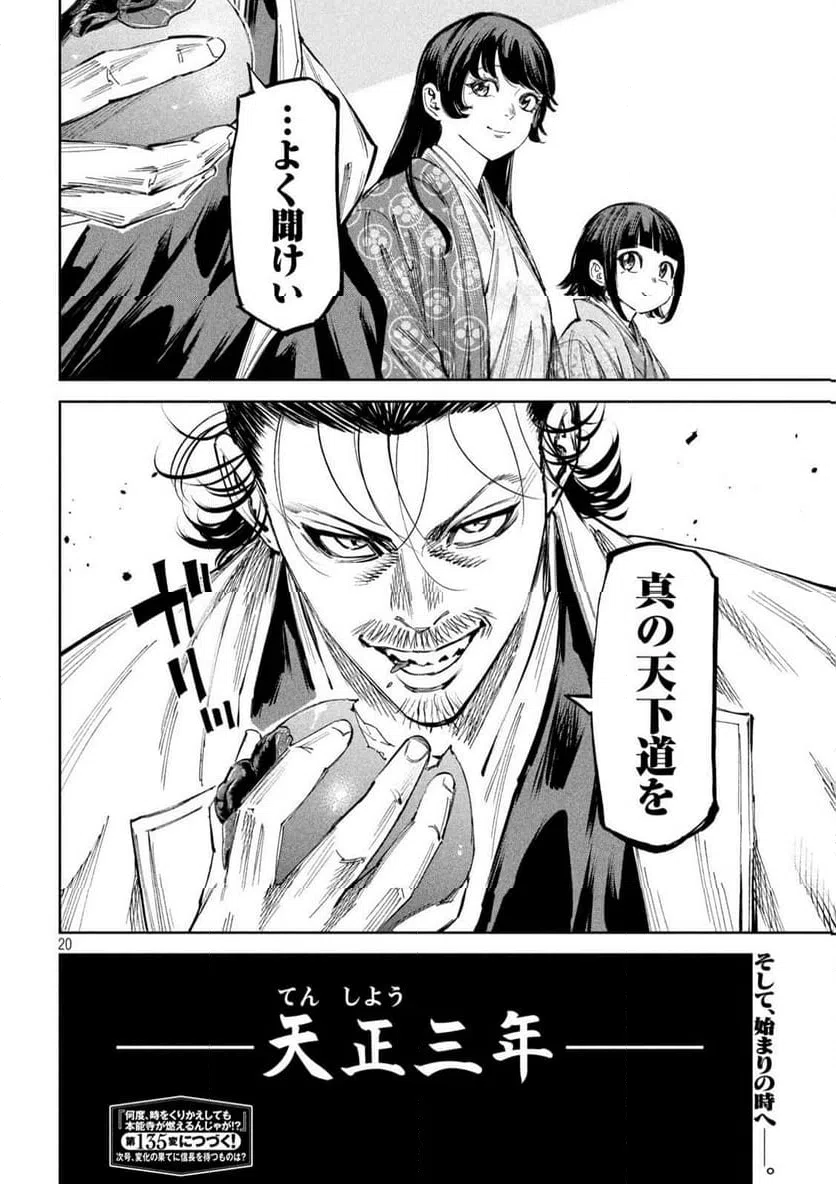 ページ 20 — 第134話
