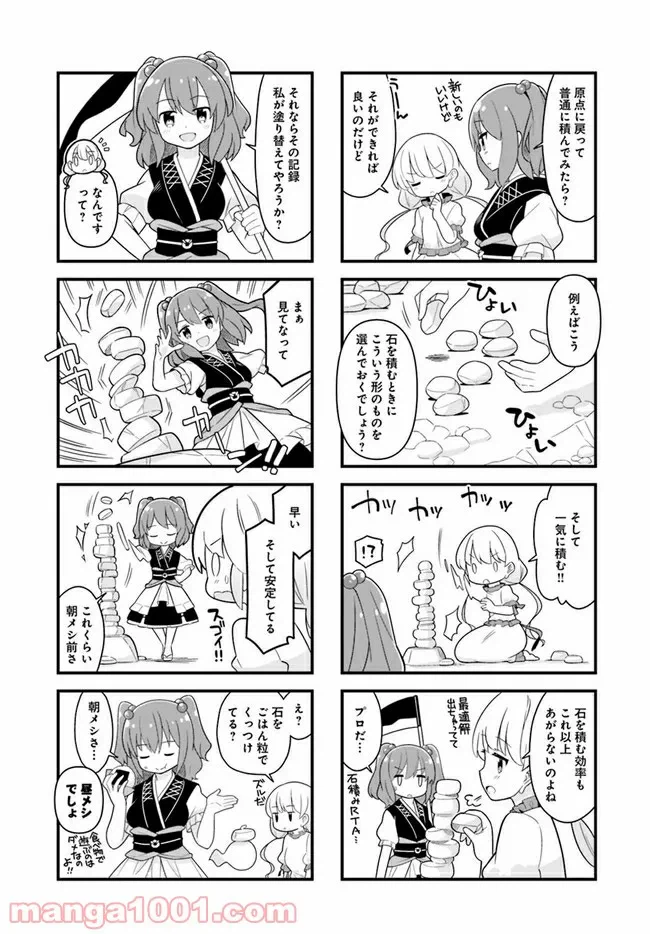 ページ 4 — 第7話
