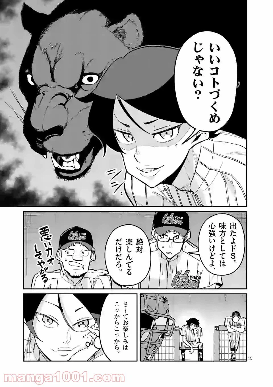ページ 15 — 第20話