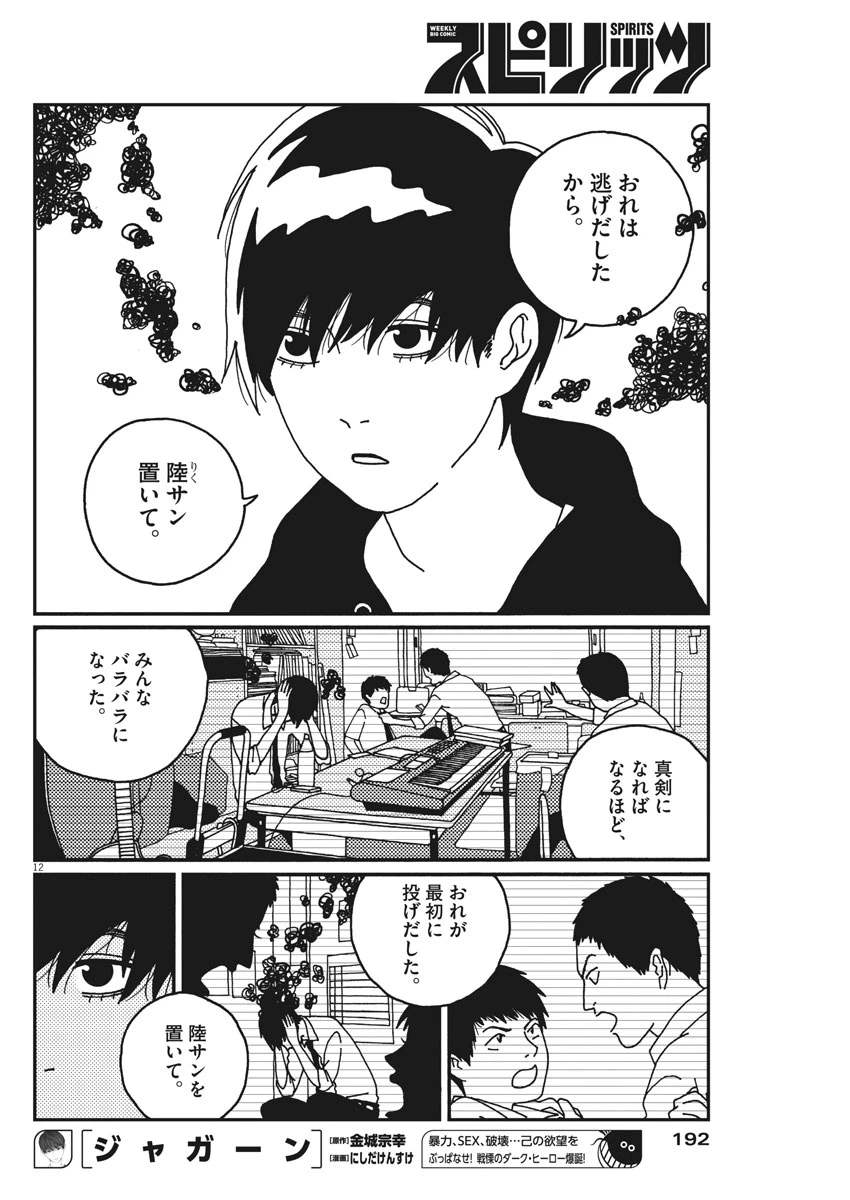 ページ 12 — 第16話