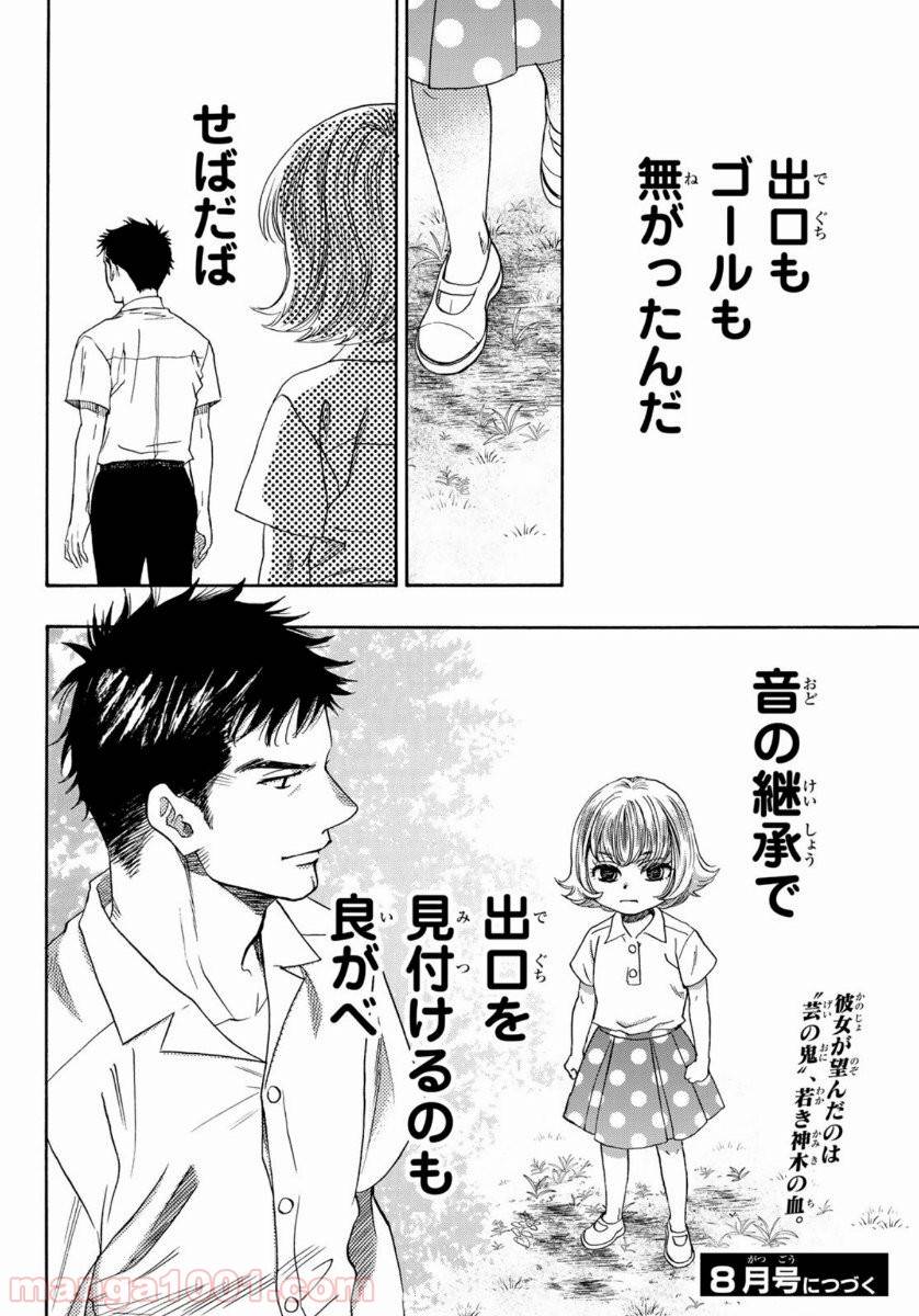 ページ 40 — 第101話