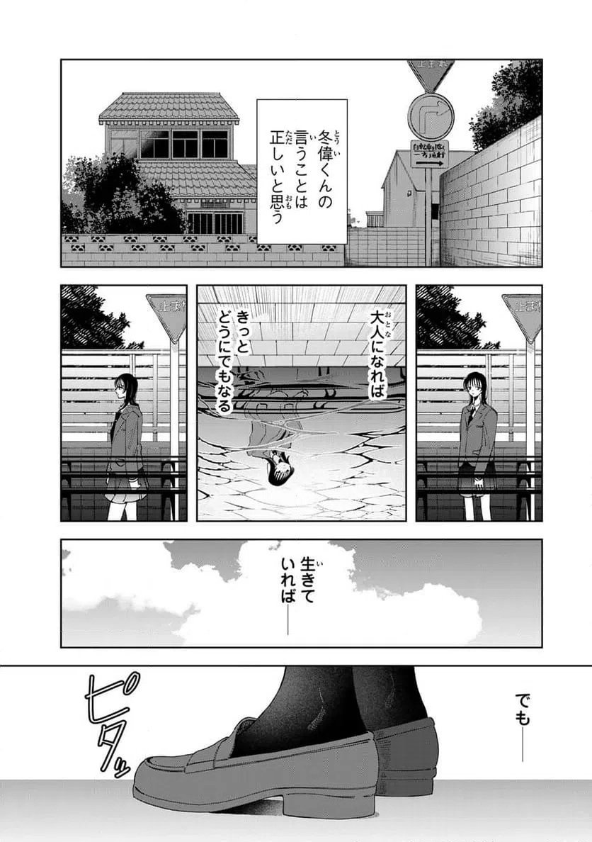 ページ 8 — 第17.2話