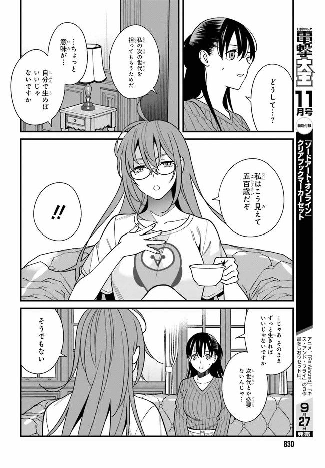 ページ 12 — 第40.1話