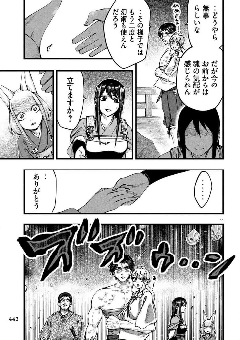 ページ 11 — 第25話