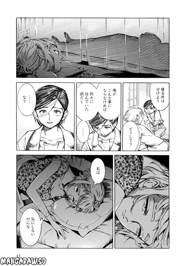 ページ 3 — 第2話