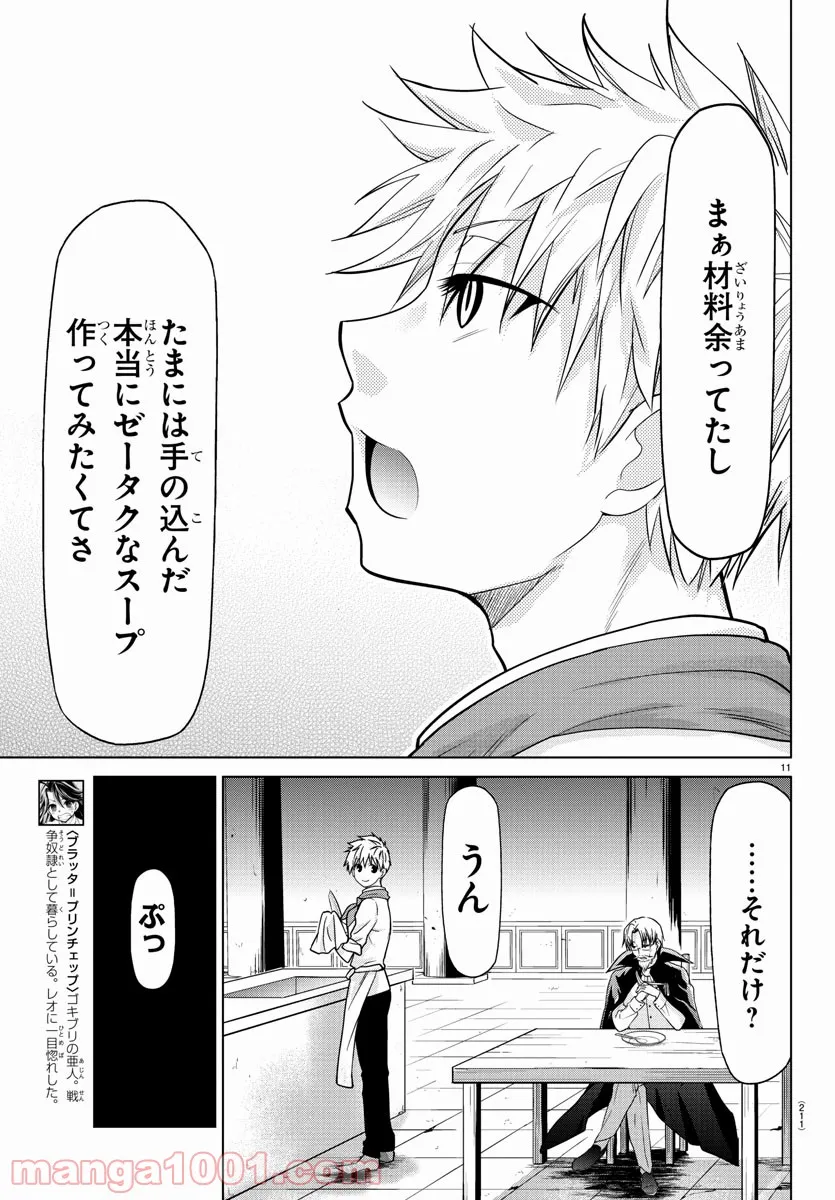 ページ 11 — 第11話