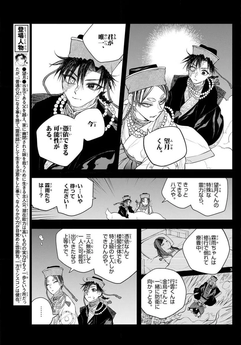 ページ 3 — 第44話