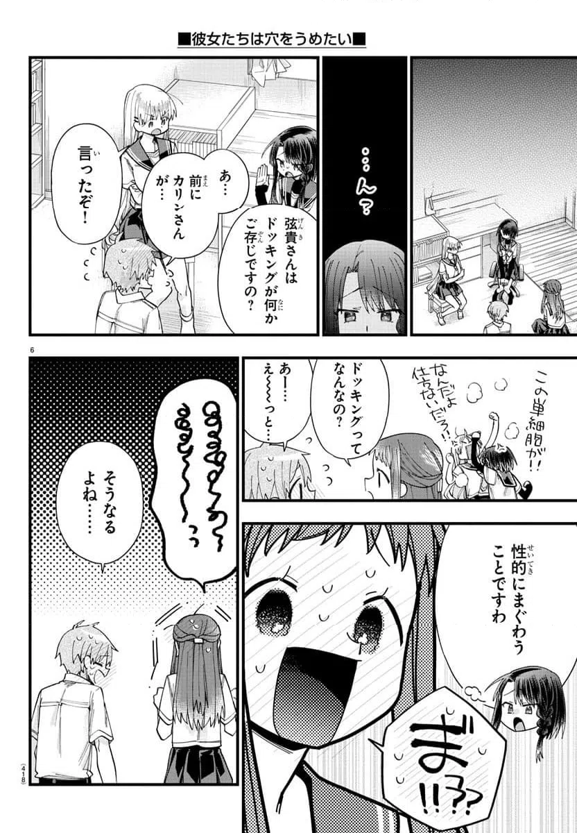 ページ 6 — 第35話