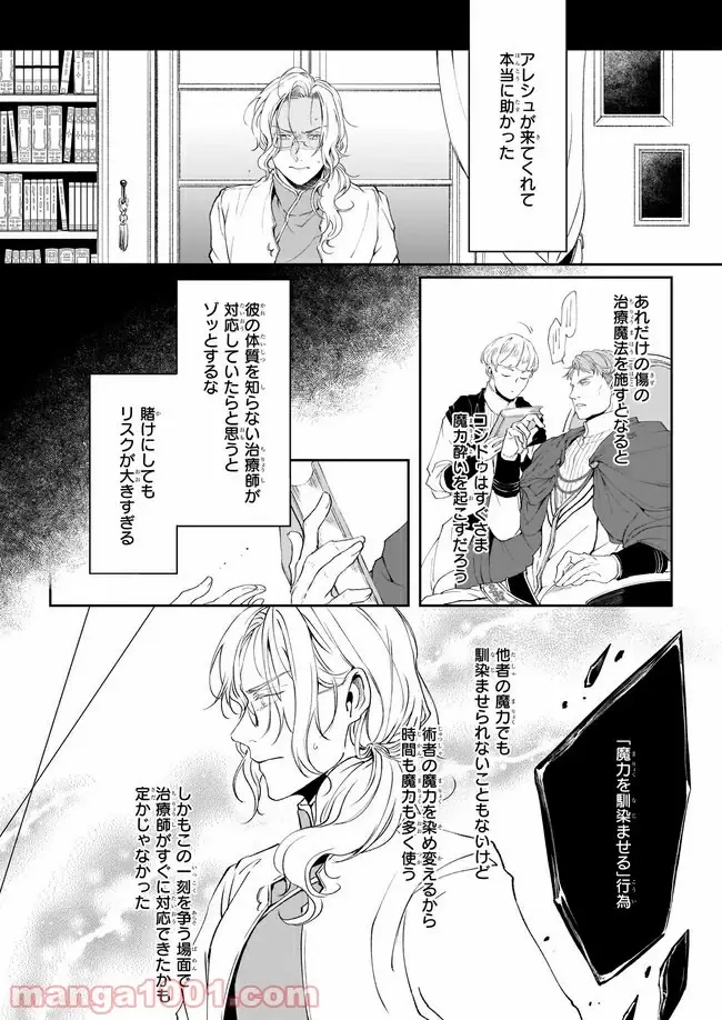 ページ 4 — 第13.2話