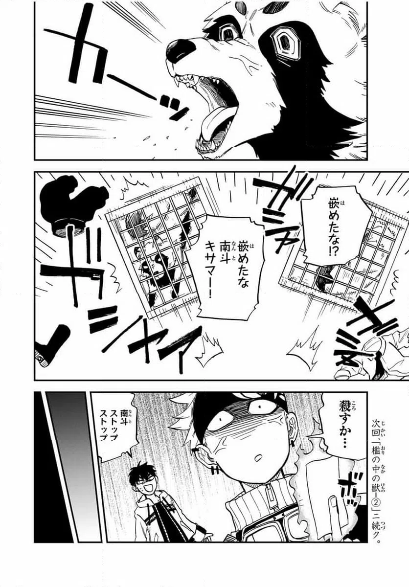 ページ 16 — 第9.1話