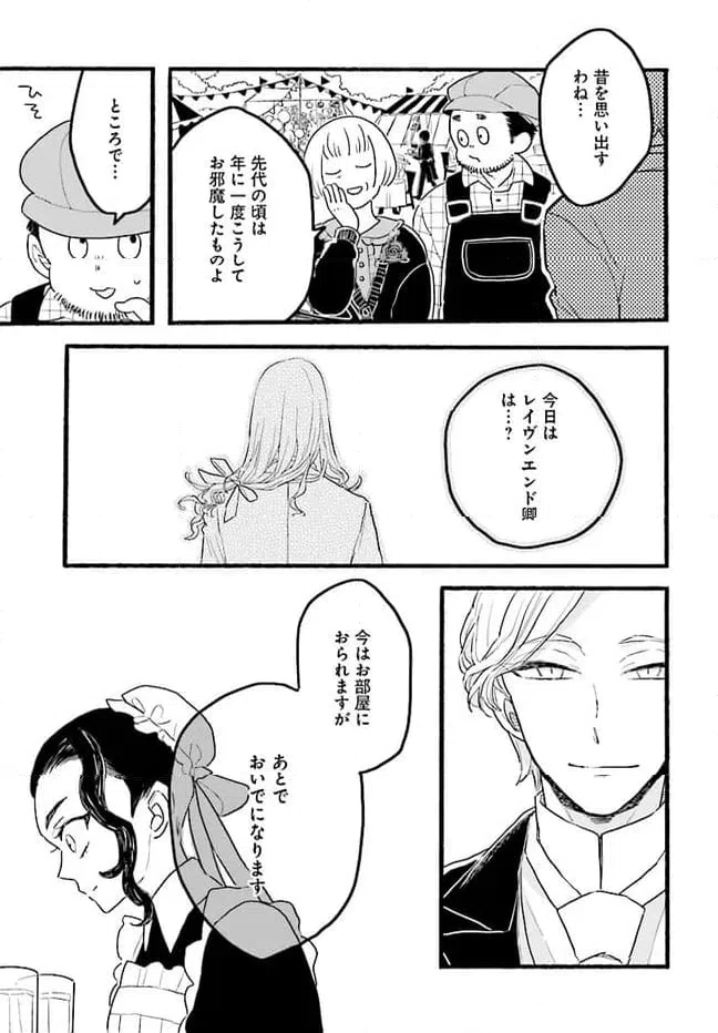 ページ 3 — 第5.1話