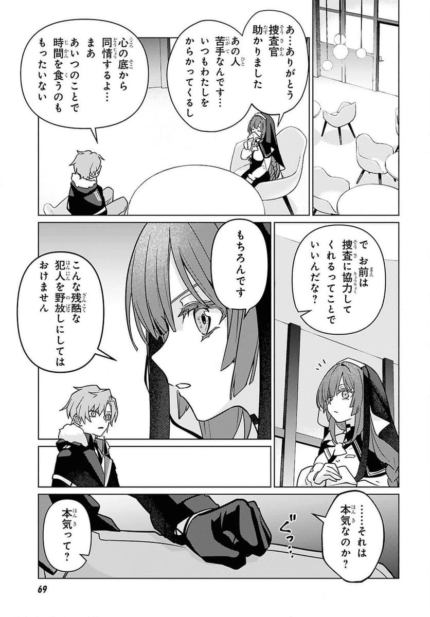 ページ 21 — 第2話
