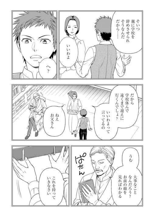ページ 4 — 第71話