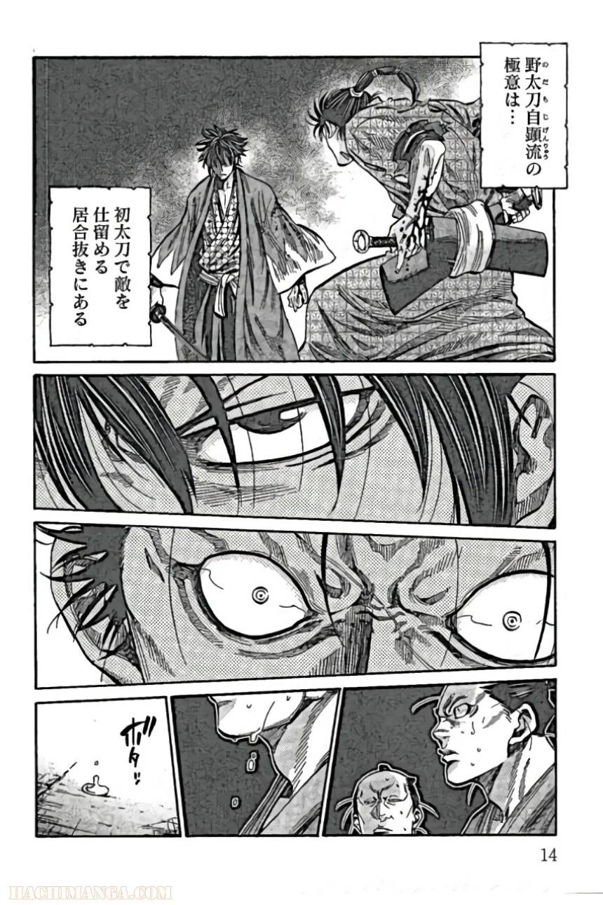 ページ 15 — 第6話
