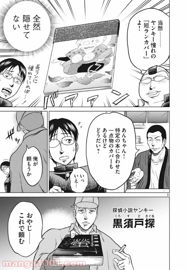 ページ 11 — 第7話