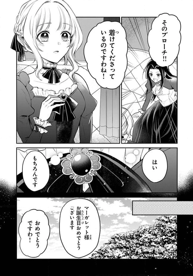 ページ 7 — 第16話