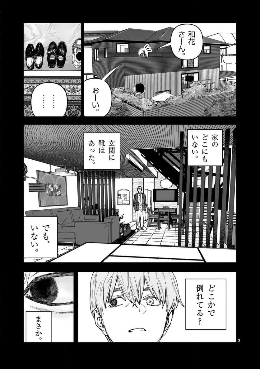 ページ 3 — 第85話