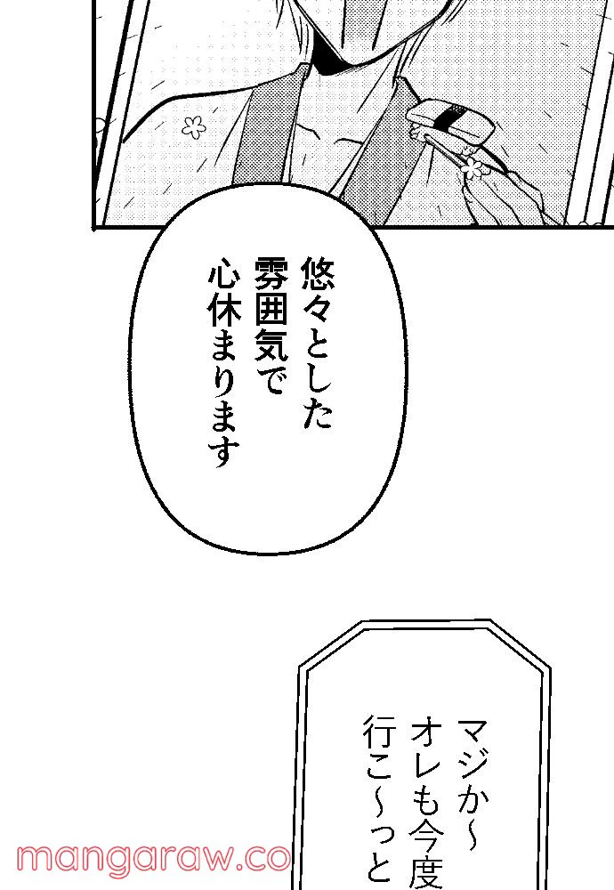 ページ 16 — 第20話
