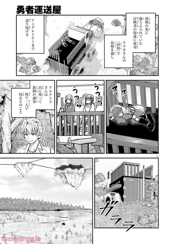 ページ 3 — 第15話