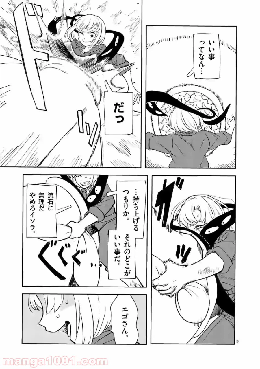 ページ 9 — 第17話