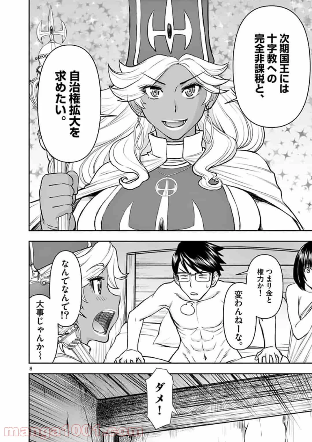 ページ 8 — 第13話