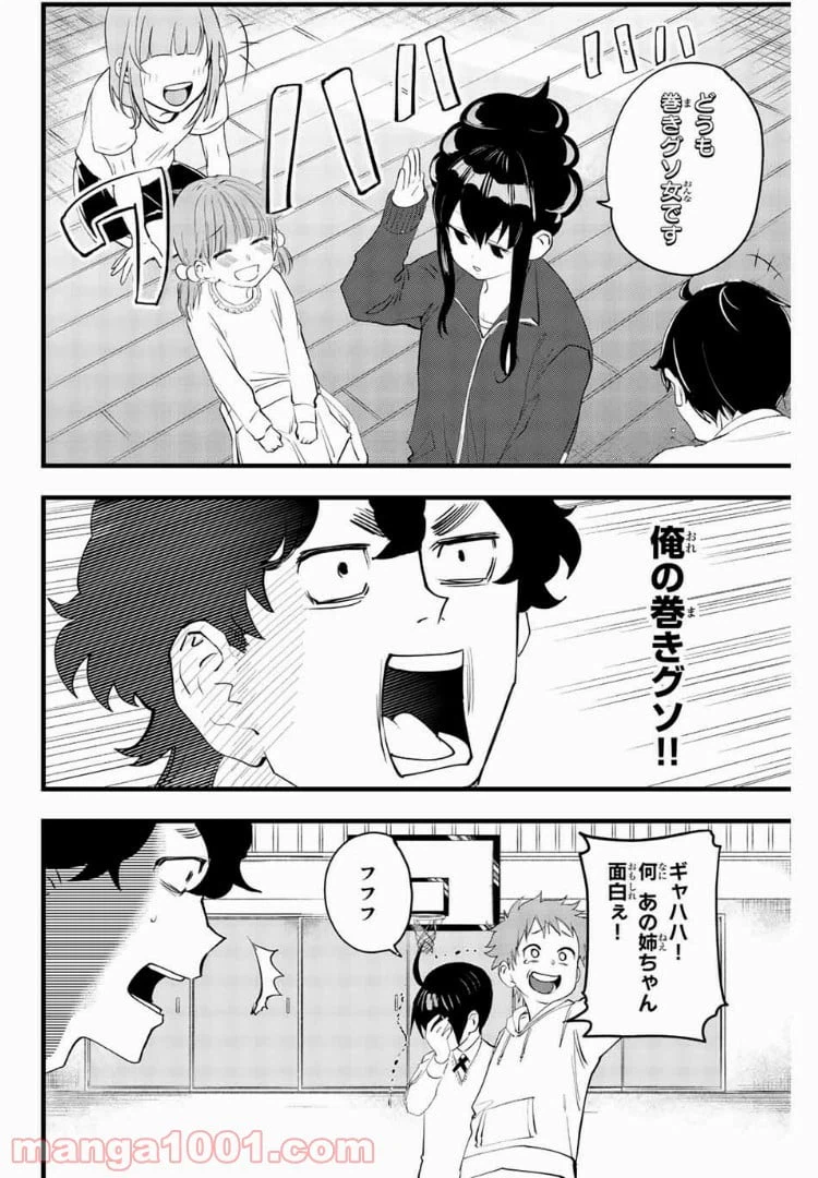 ページ 18 — 第12話