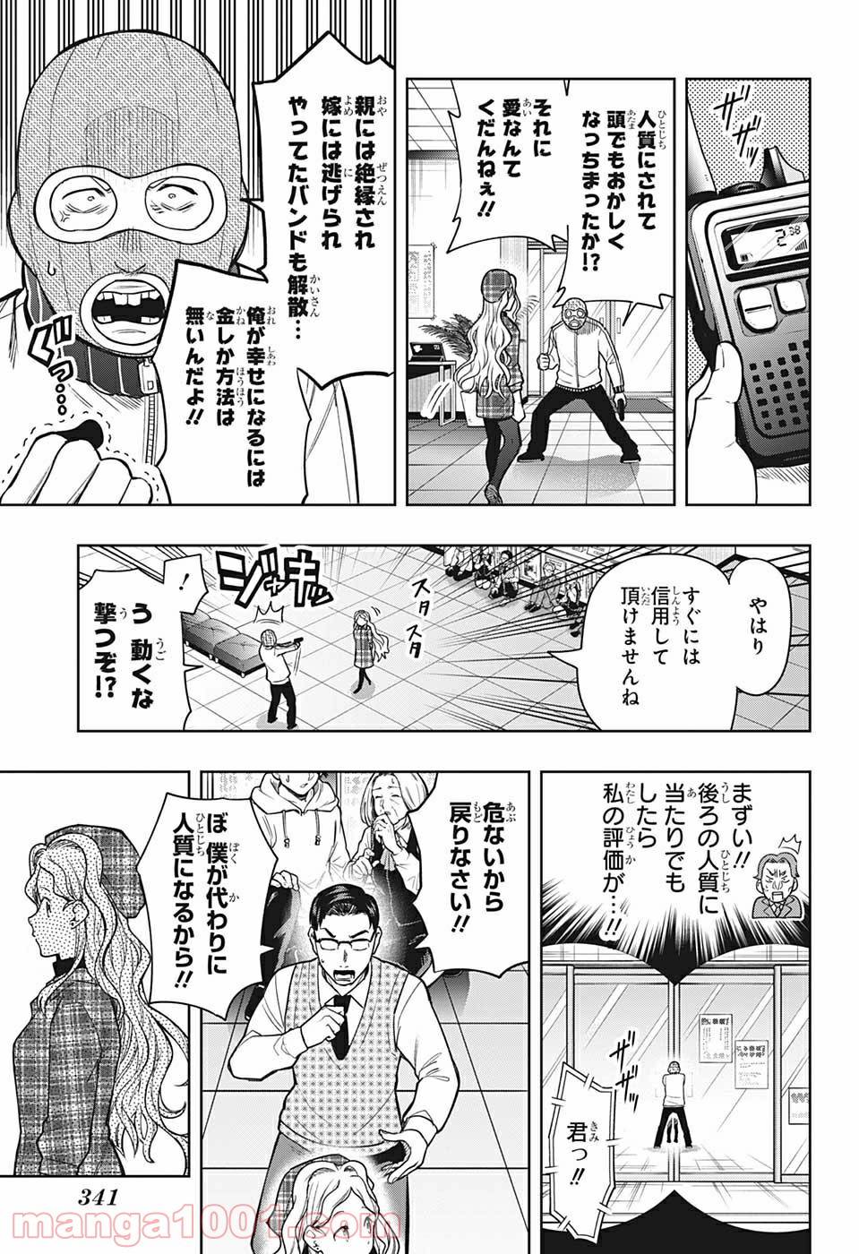 ページ 7 — 第10話